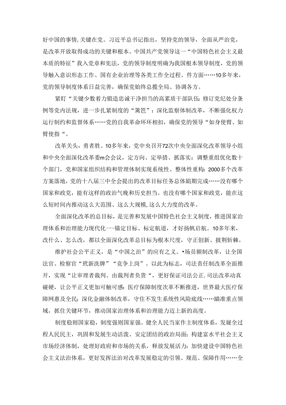 新时代全面深化改革心得体会.docx_第3页