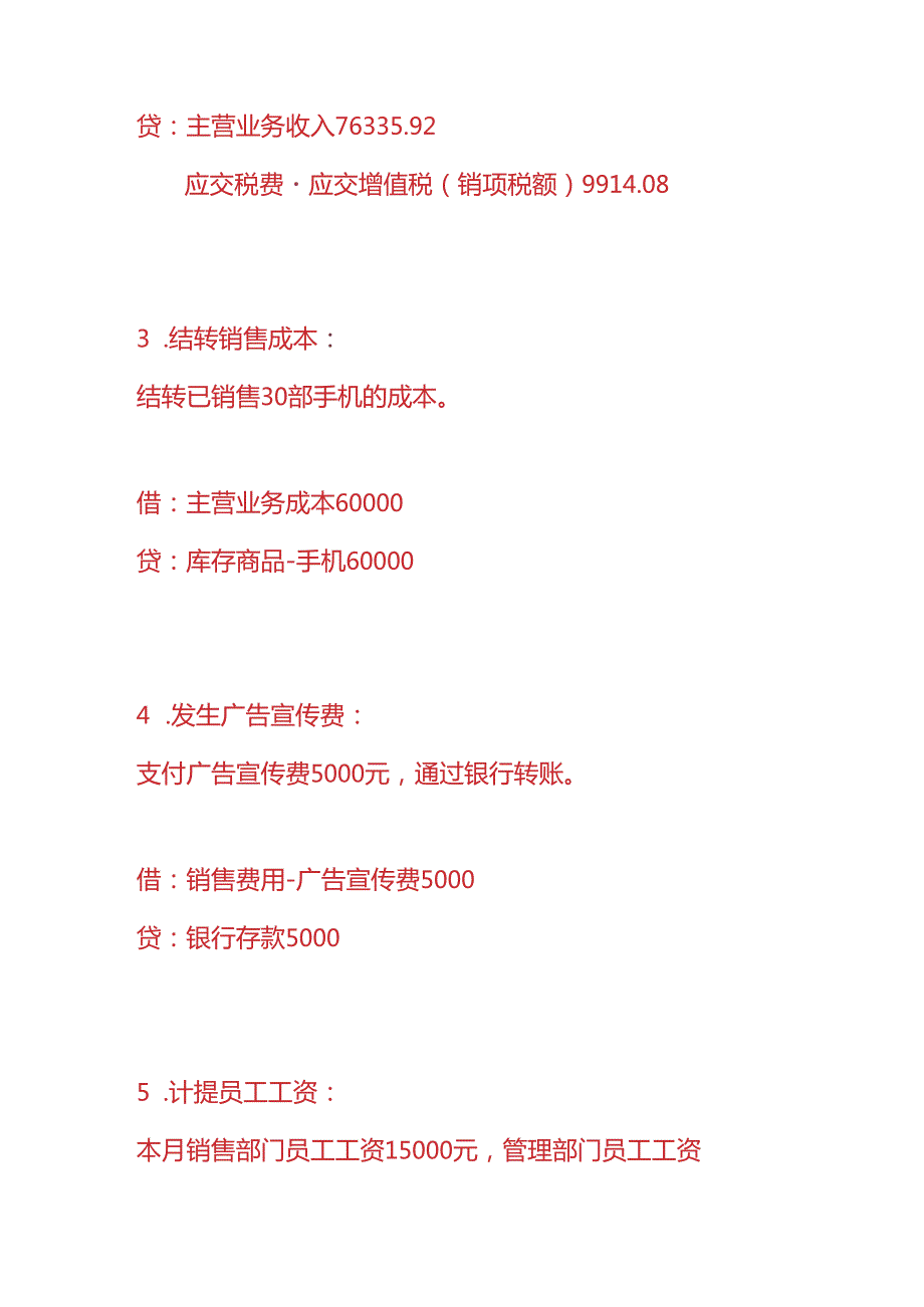 做账实操数码产品公司的账务处理.docx_第2页