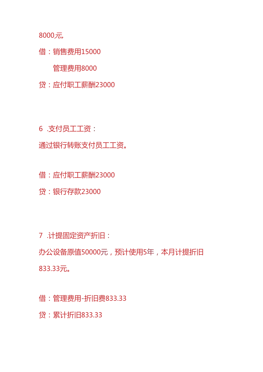 做账实操数码产品公司的账务处理.docx_第3页