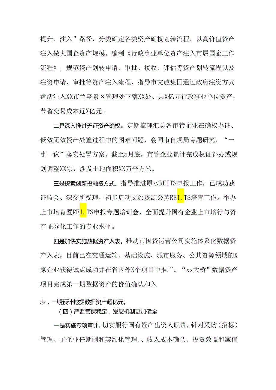 市国资委2024年半工作总结及下半年工作计划.docx_第3页