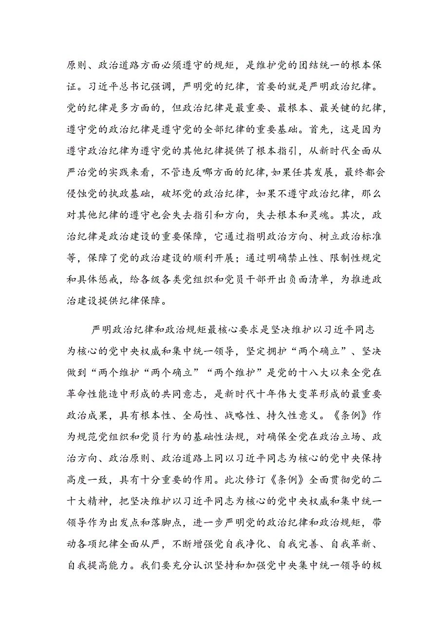 深入学习贯彻党纪学习教育关于群众纪律和组织纪律等六项纪律的交流发言稿.docx_第2页