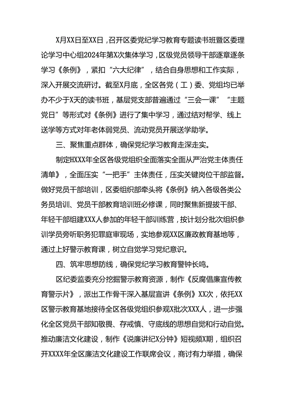 17篇2024年党纪学习教育开展情况阶段性工作总结报告.docx_第2页