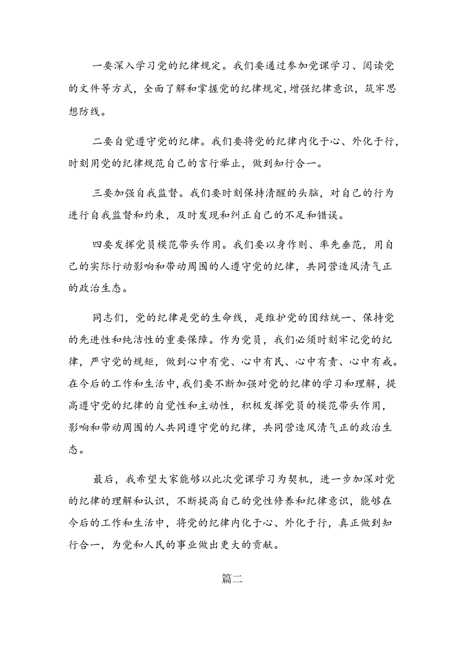 2024学习贯彻党纪学习教育群众纪律和廉洁纪律等六项纪律的交流发言材料、党课讲稿10篇汇编.docx_第3页
