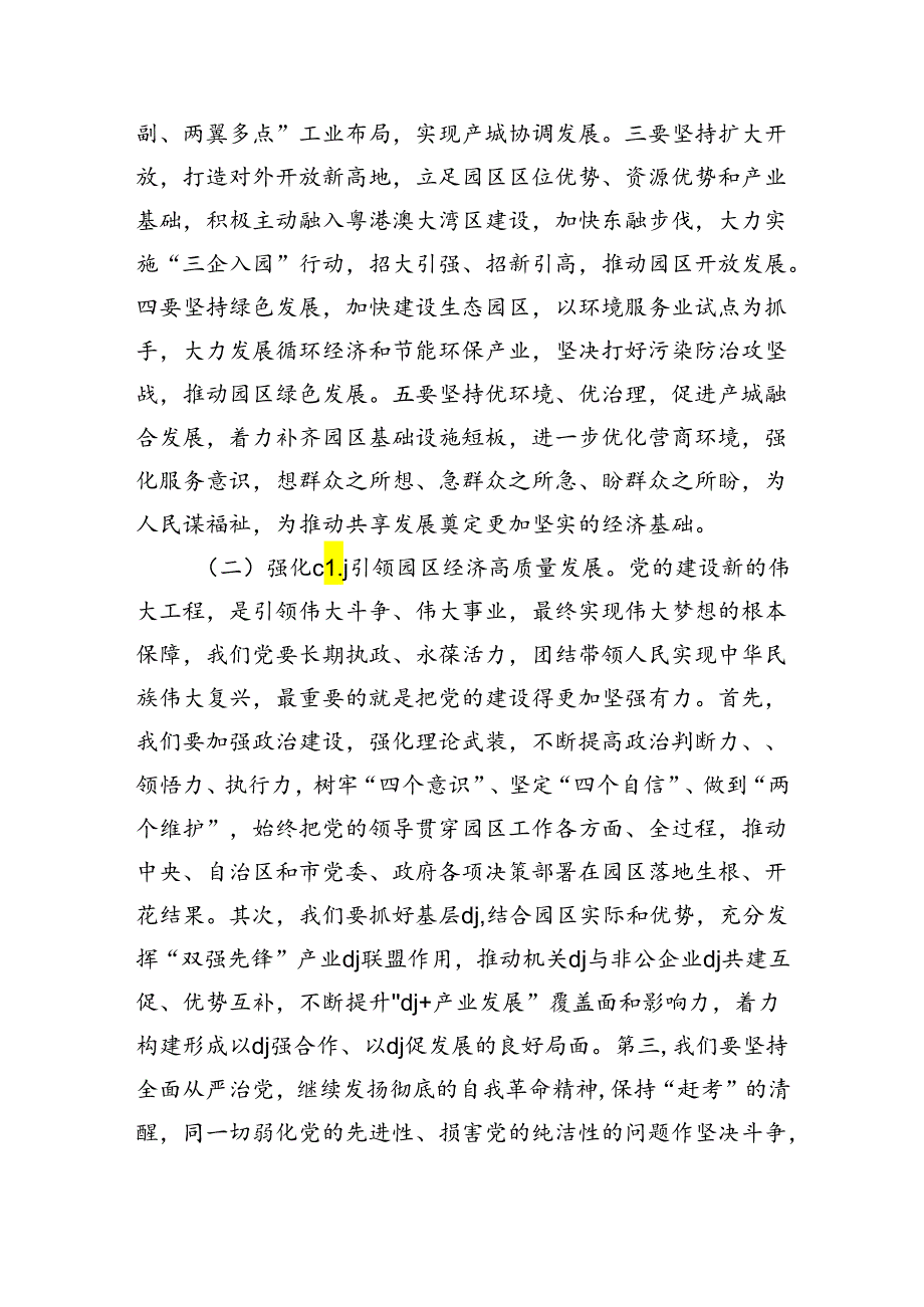 学习新质生产力中心组研讨发言体会.docx_第2页