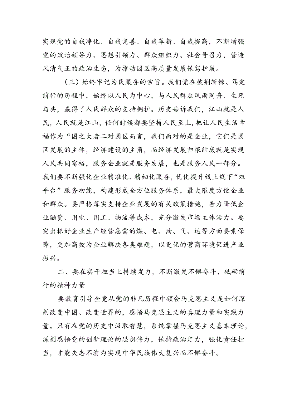 学习新质生产力中心组研讨发言体会.docx_第3页