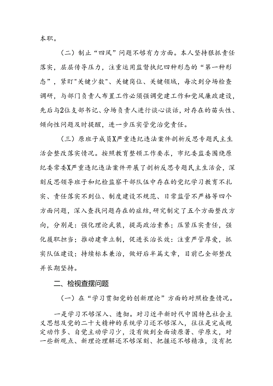 2024年党纪学习教育专题组织生活会问题查摆对照检查材料六篇.docx_第2页