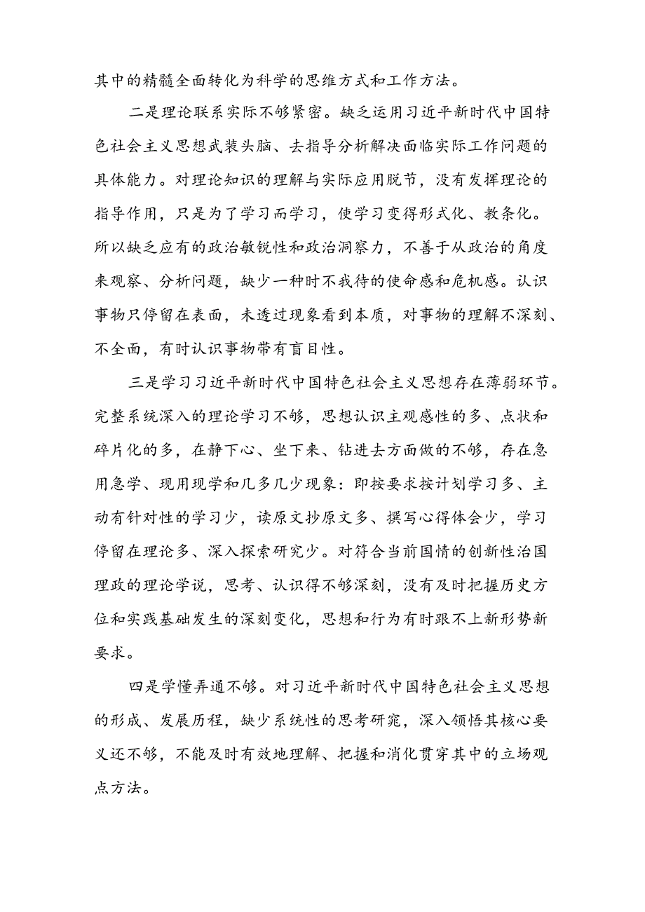 2024年党纪学习教育专题组织生活会问题查摆对照检查材料六篇.docx_第3页