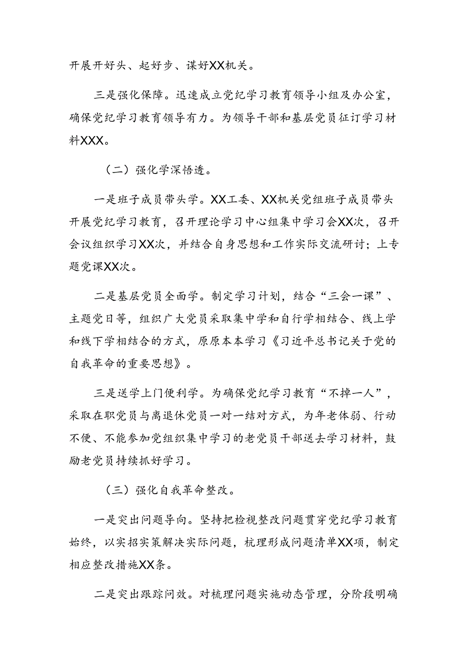 关于2024年党纪学习教育总结和工作经验做法（七篇）.docx_第2页