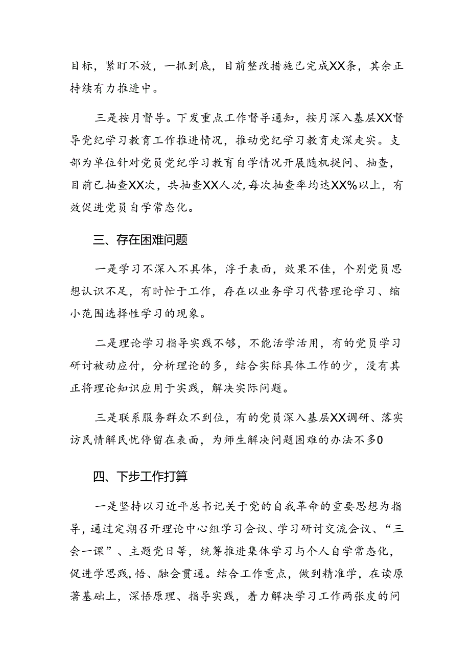 关于2024年党纪学习教育总结和工作经验做法（七篇）.docx_第3页