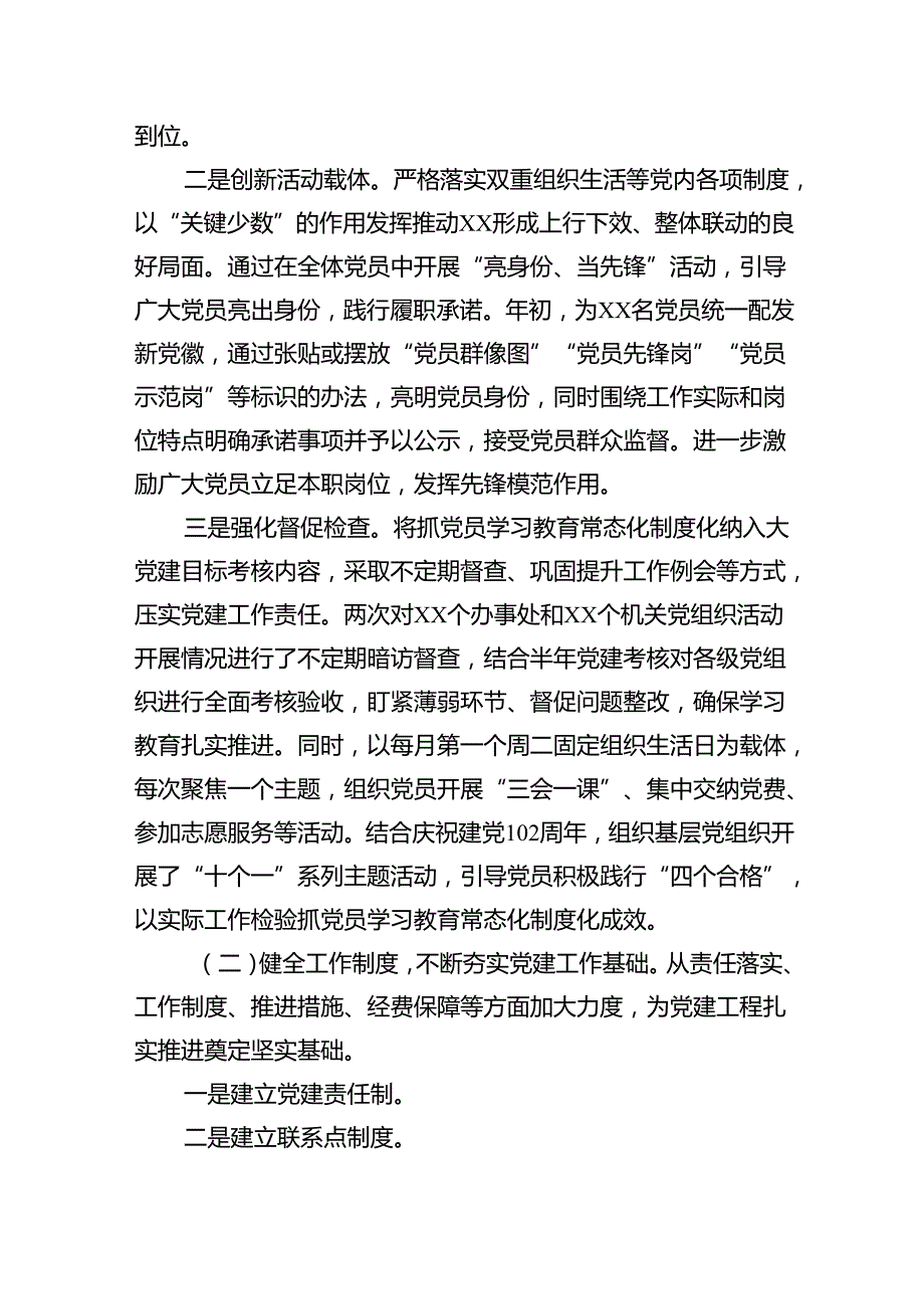 2024年上半年支部党建工作总结（共13篇）汇编.docx_第2页