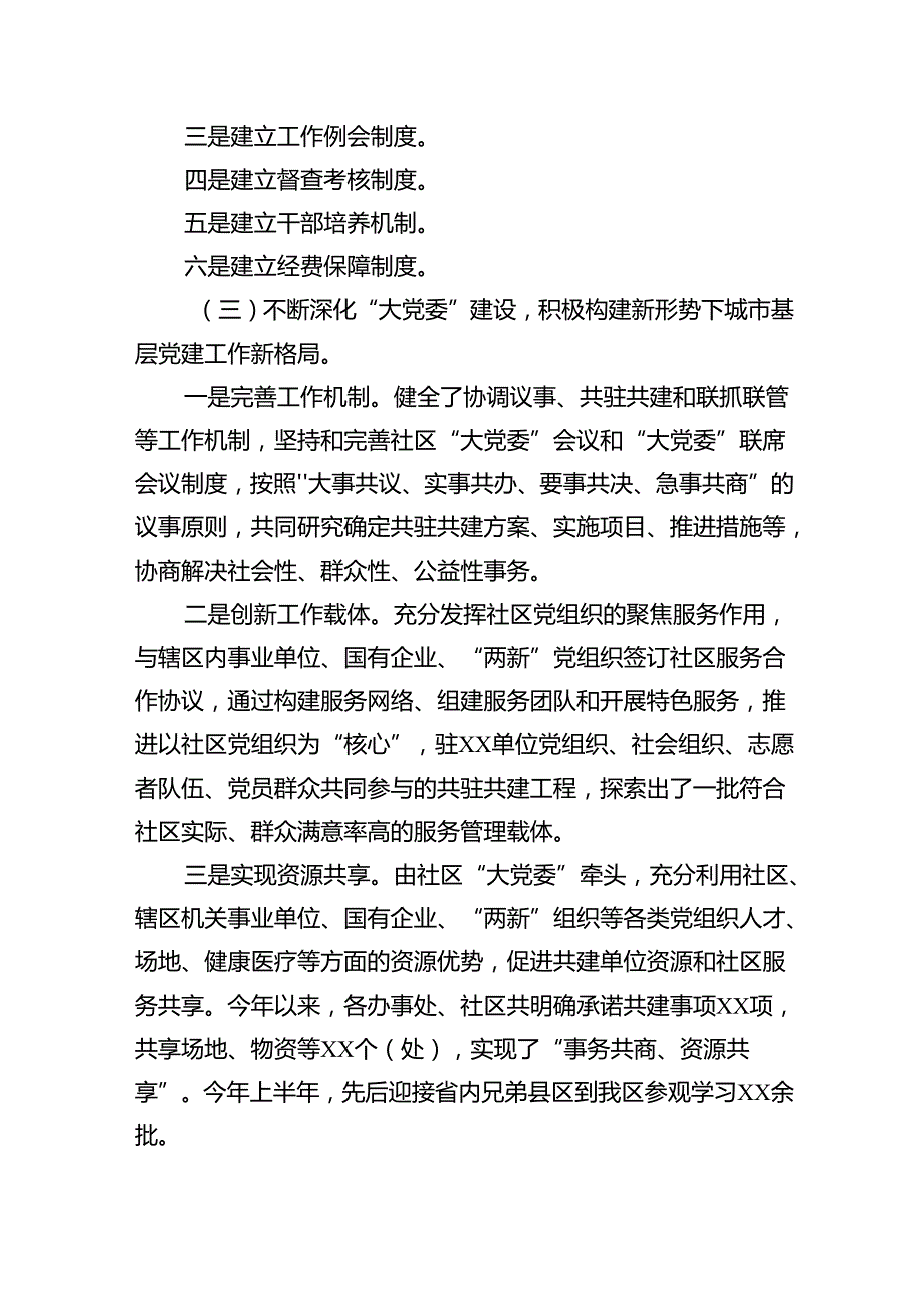 2024年上半年支部党建工作总结（共13篇）汇编.docx_第3页
