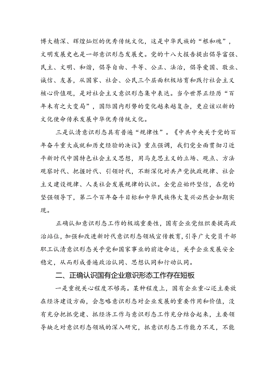 关于对企业打造意识形态强大阵地的思考与探索（集团公司）.docx_第2页