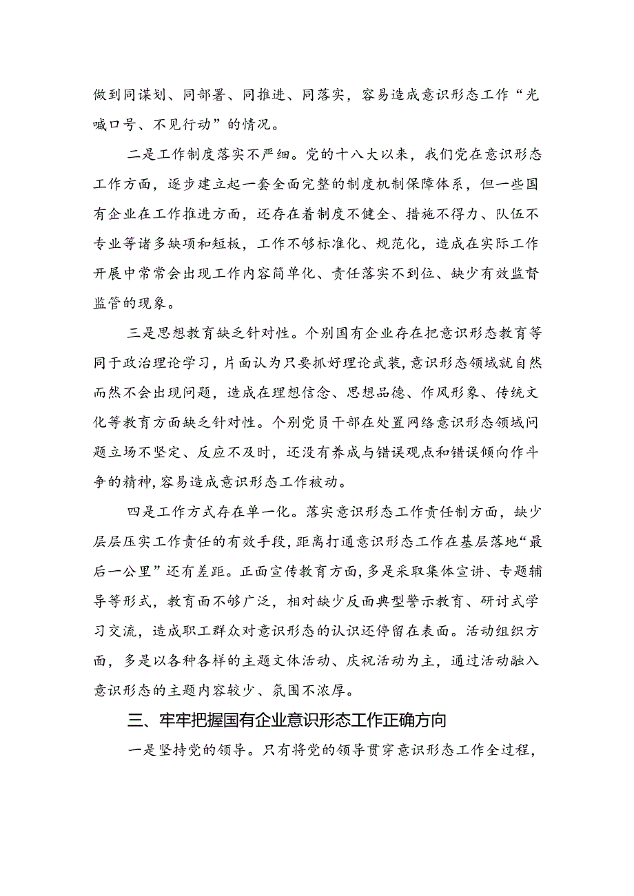 关于对企业打造意识形态强大阵地的思考与探索（集团公司）.docx_第3页