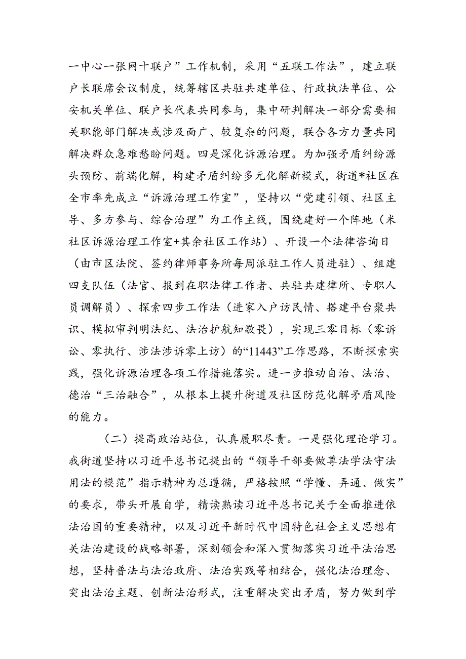 2024党政主要负责人履行推进法治建设第一责任人职责述职报告12篇（精选）.docx_第3页