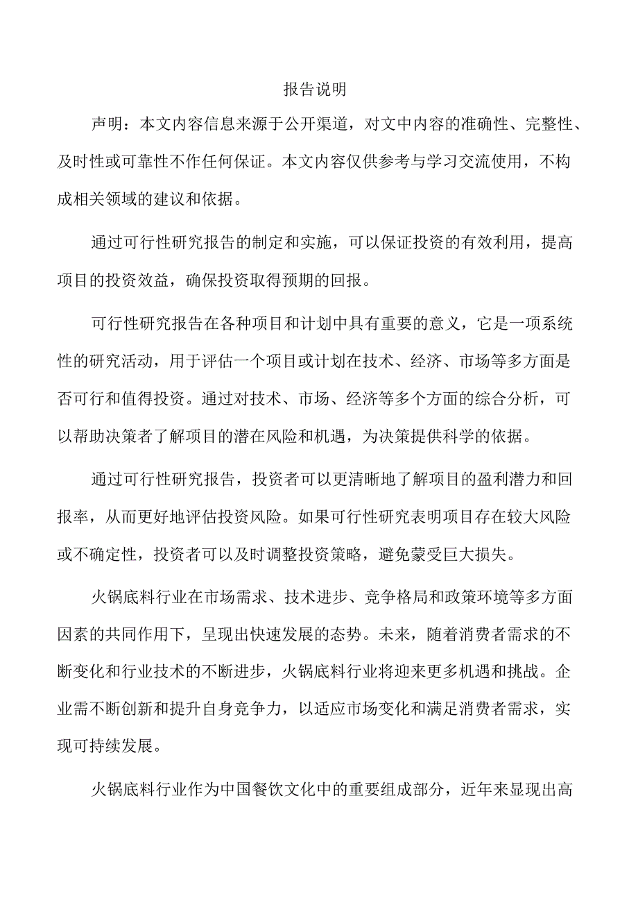 火锅底料生产项目可行性研究报告.docx_第2页