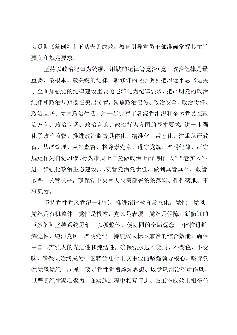 2024年党纪学习教育专题加强纪律建设、严守党的纪律党课讲稿5篇.docx_第3页