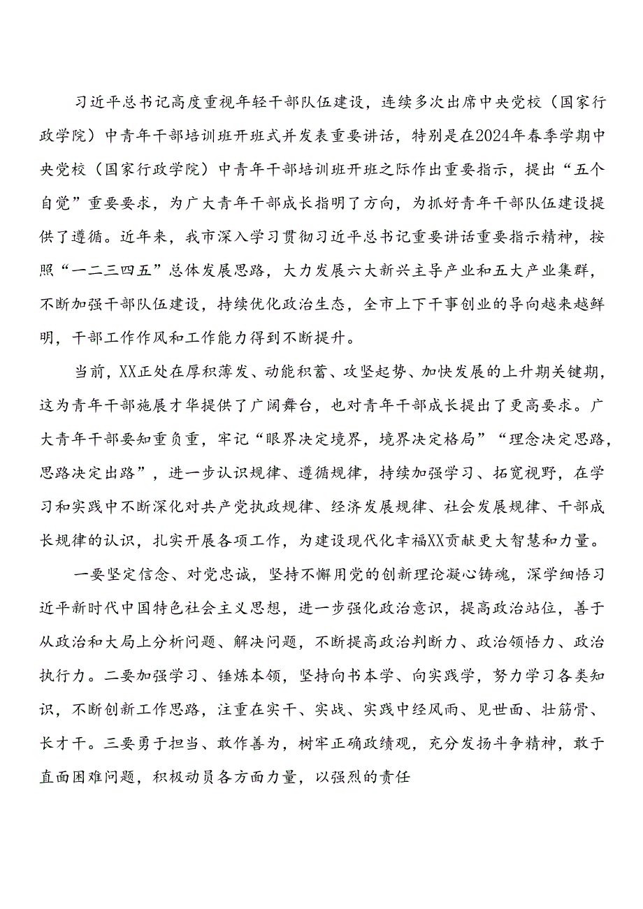在年轻干部座谈会上的讲话提纲汇编（6篇）.docx_第2页