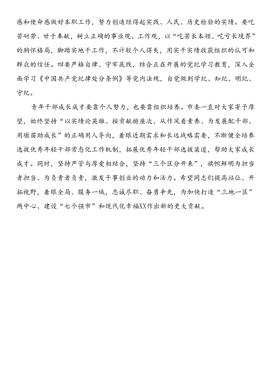 在年轻干部座谈会上的讲话提纲汇编（6篇）.docx_第3页