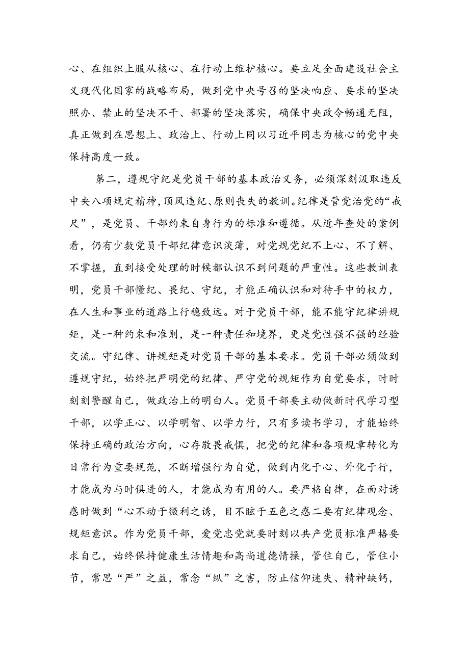 (六篇)党纪学习教育警示大会上的讲话发言提纲（精选）.docx_第3页