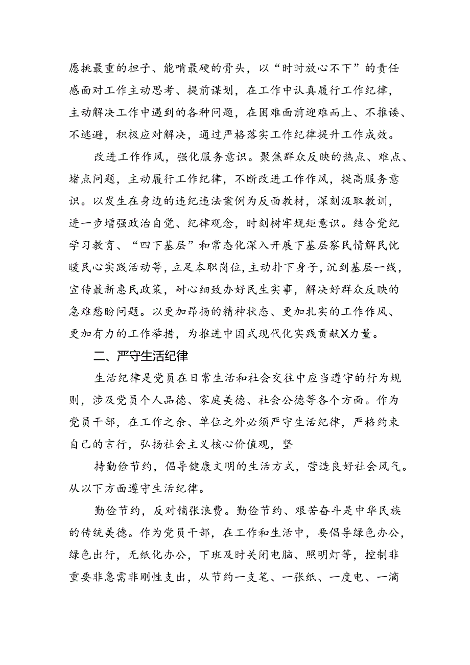 (六篇)2024年理论学习中心组围绕“工作纪律”专题研讨发言优选.docx_第2页