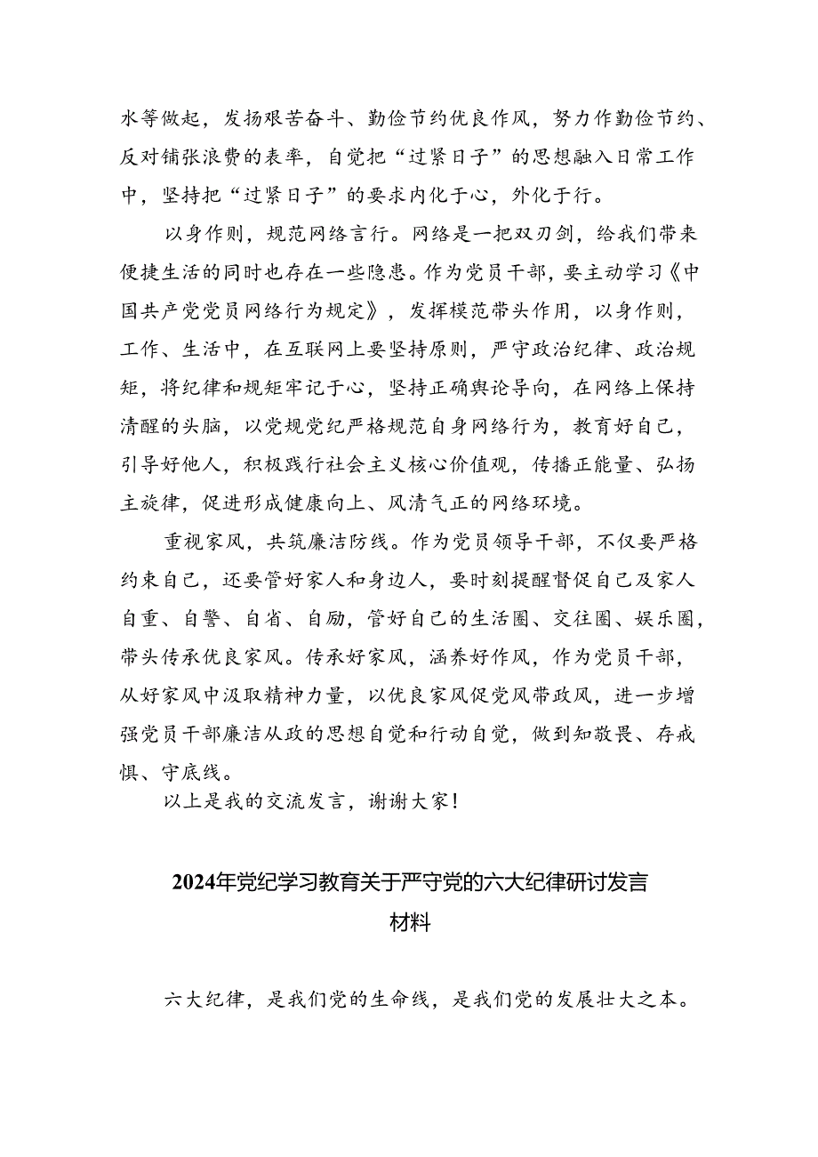 (六篇)2024年理论学习中心组围绕“工作纪律”专题研讨发言优选.docx_第3页