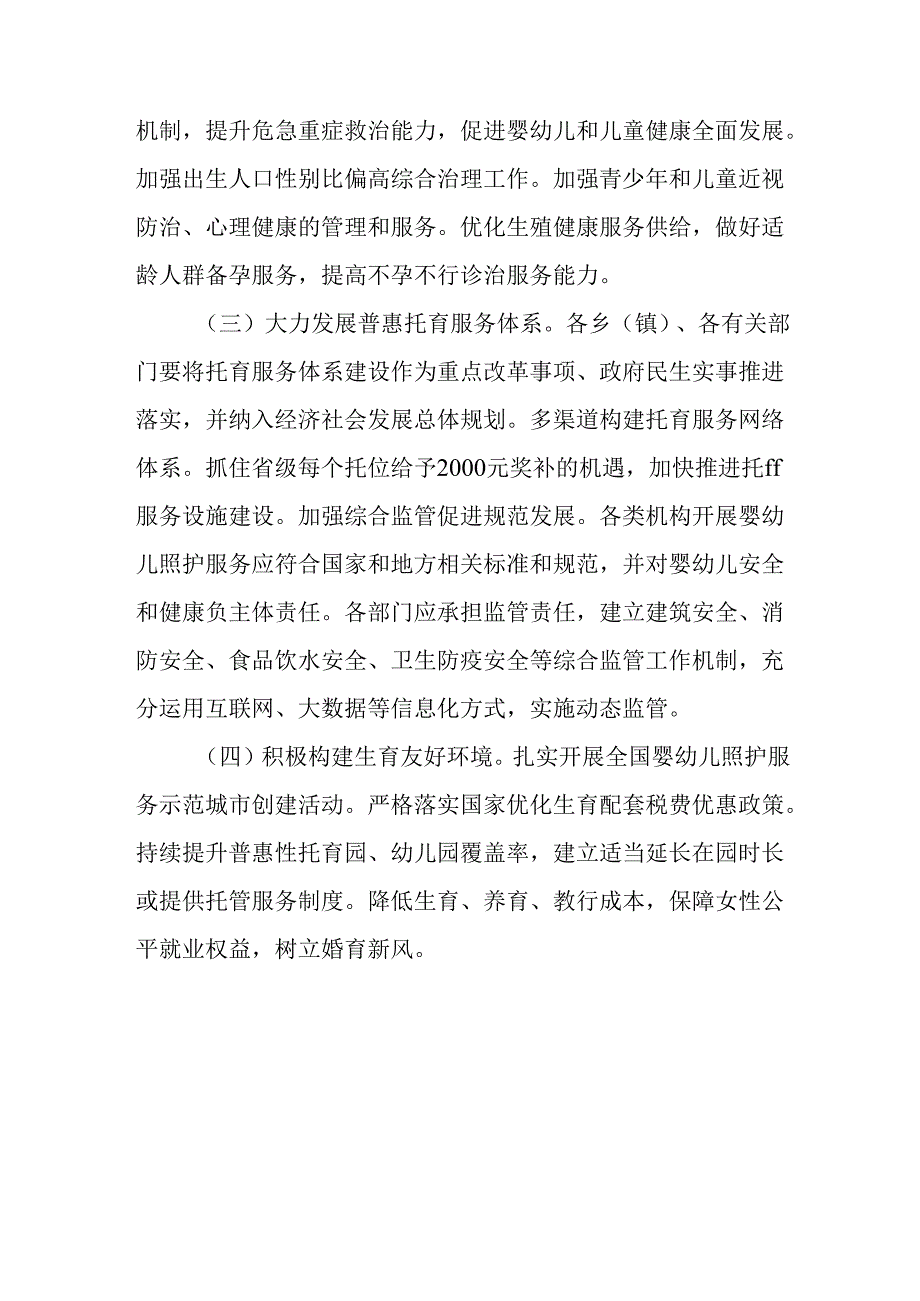 关于进一步落实优化生育政策促进人口长期均衡发展的通知.docx_第3页