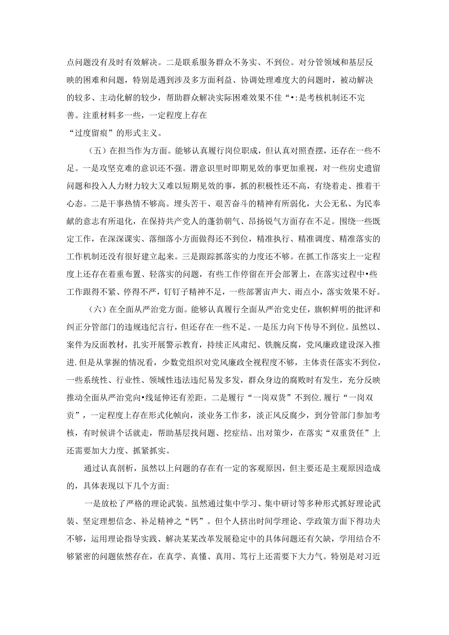 描写个人以案促改心得体会和感想.docx_第2页