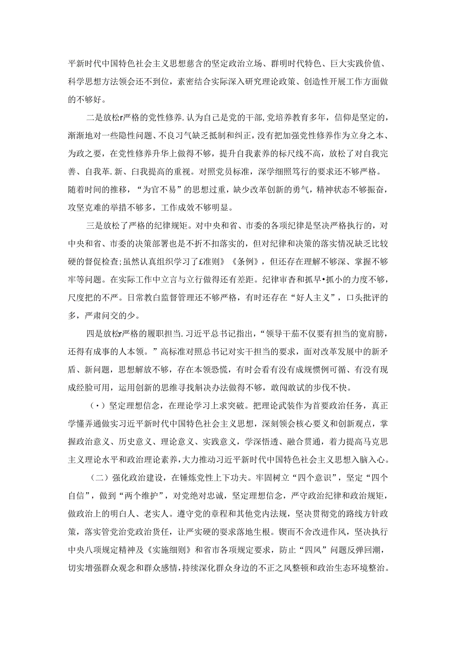 描写个人以案促改心得体会和感想.docx_第3页