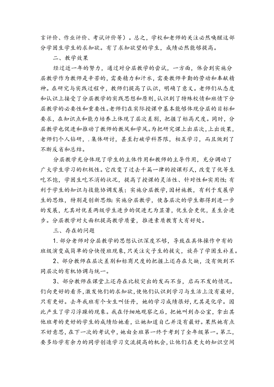 分层教学工作总结（通用31篇）.docx_第2页