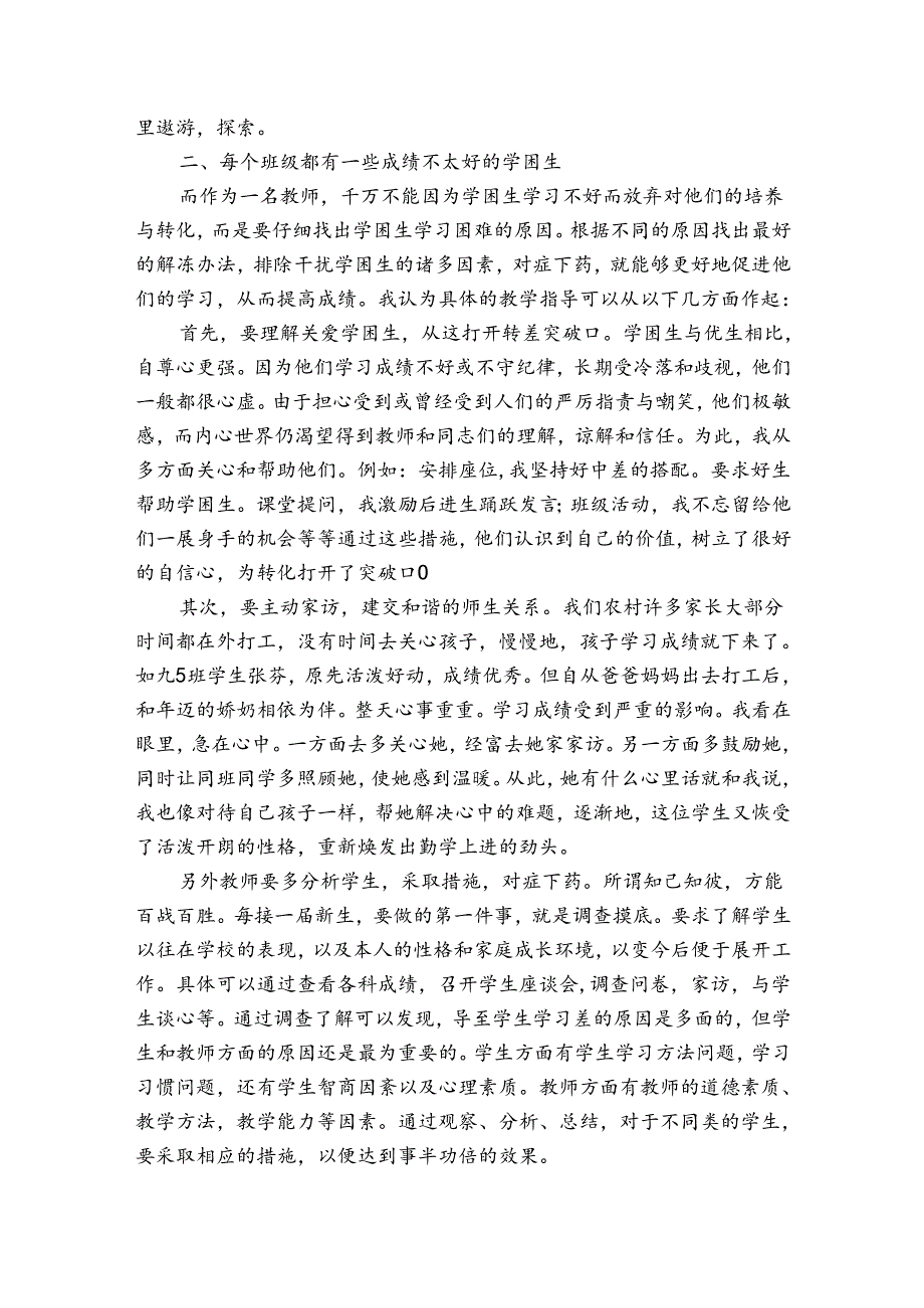 分层教学工作总结（通用31篇）.docx_第3页
