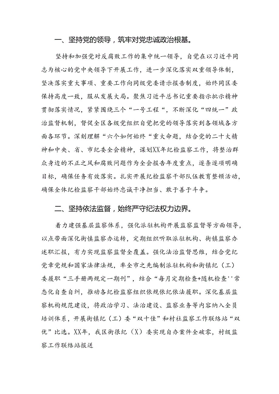 9篇汇编2024整治群众身边腐败问题和不正之风工作工作总结.docx_第2页