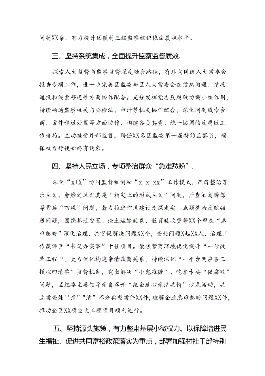 9篇汇编2024整治群众身边腐败问题和不正之风工作工作总结.docx_第3页