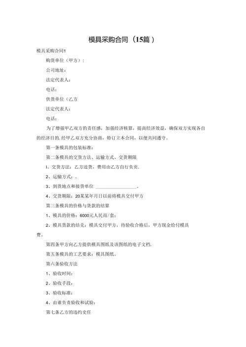 模具采购合同(15篇).docx