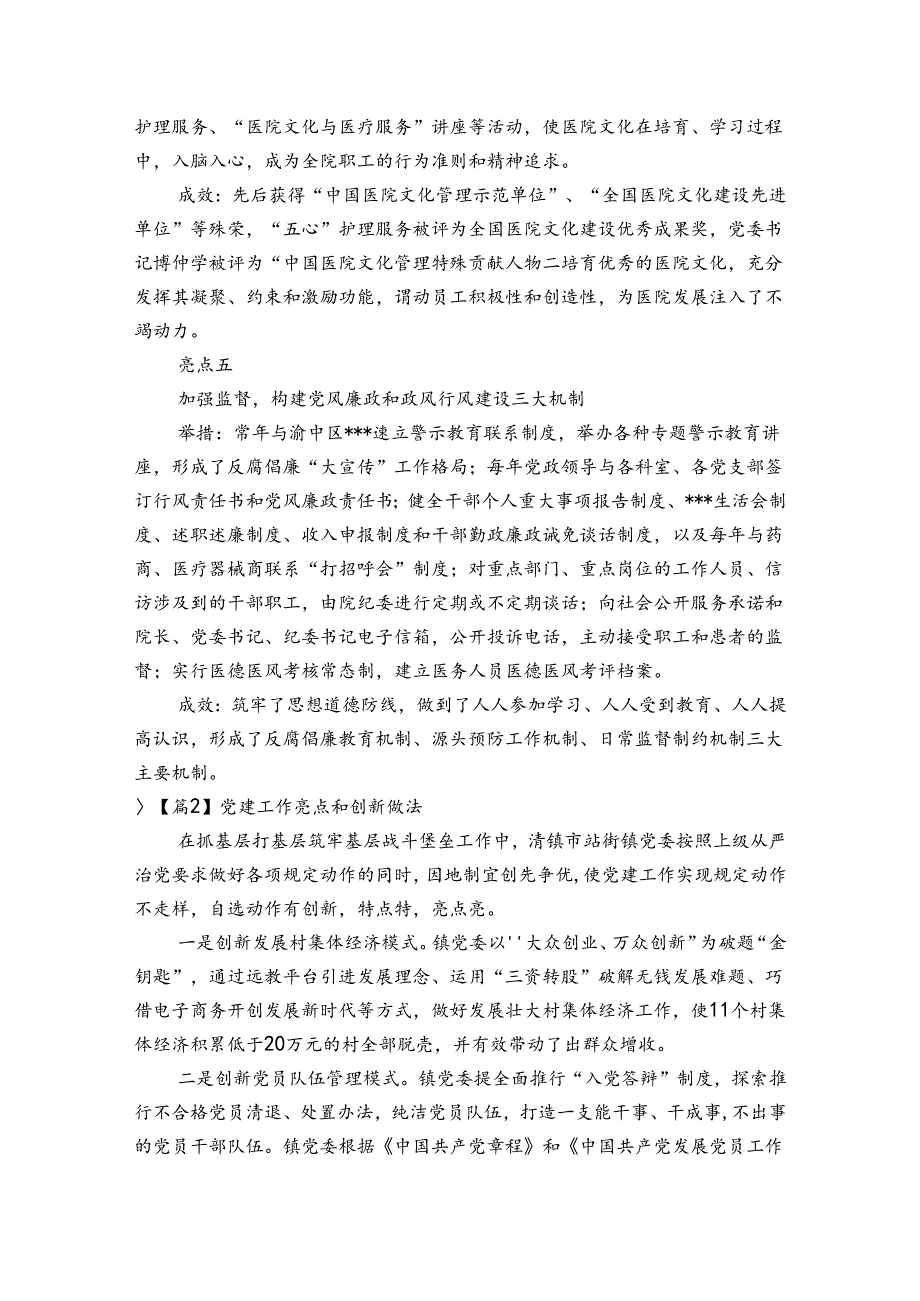党建工作亮点和创新做法(通用9篇).docx_第2页