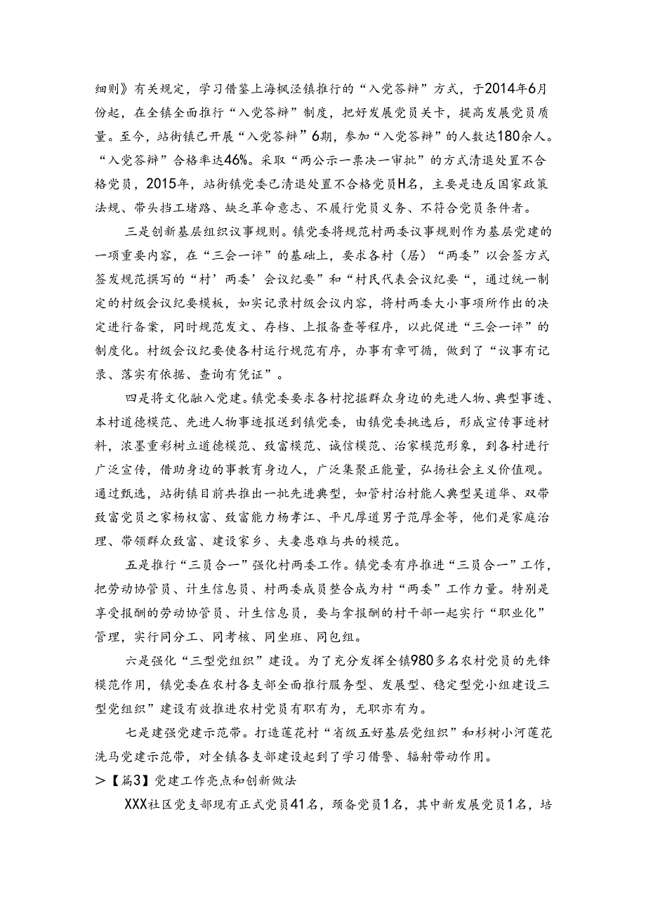 党建工作亮点和创新做法(通用9篇).docx_第3页