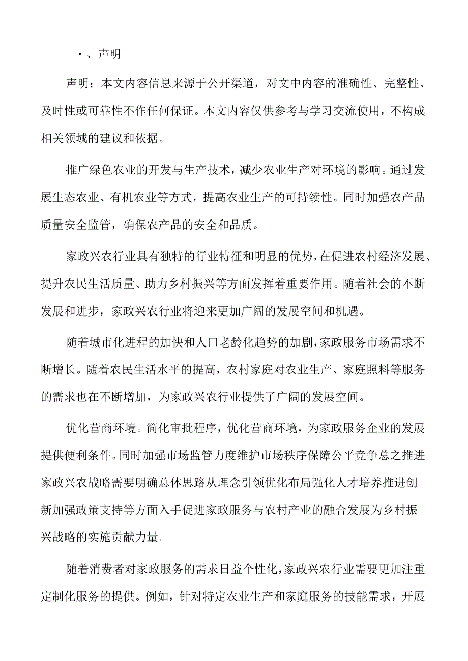家政兴农创新驱动分析.docx_第2页