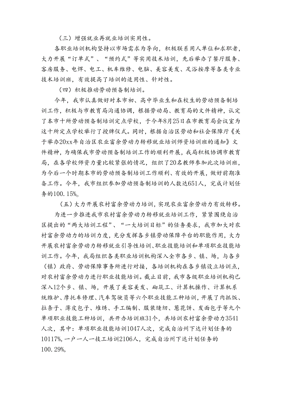 职业培训工作总结范例（30篇）.docx_第3页
