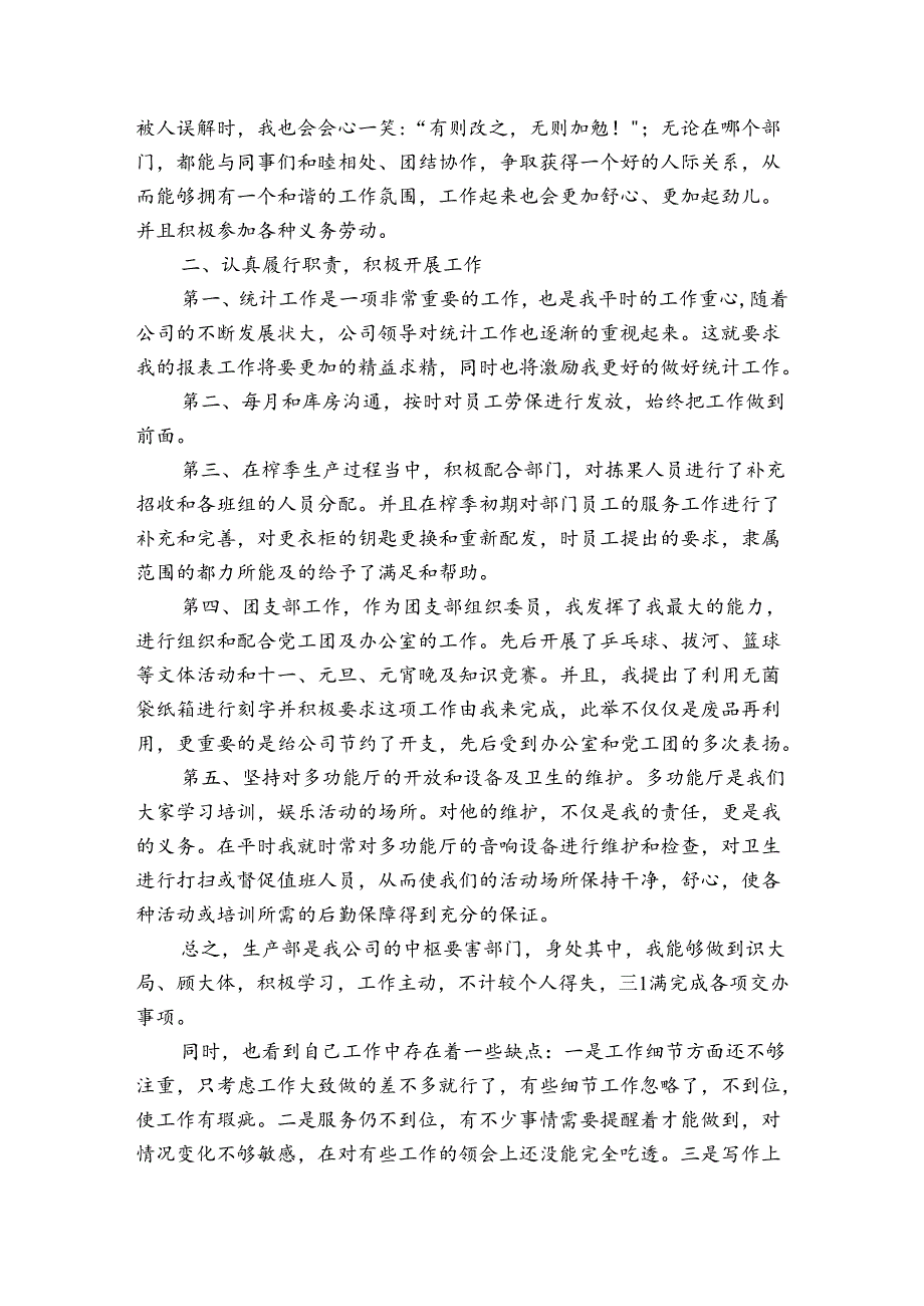 乡镇统计个人工作总结三篇.docx_第2页