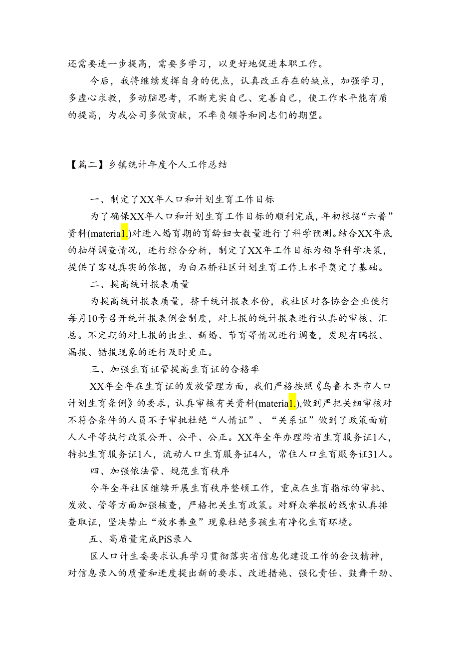 乡镇统计个人工作总结三篇.docx_第3页