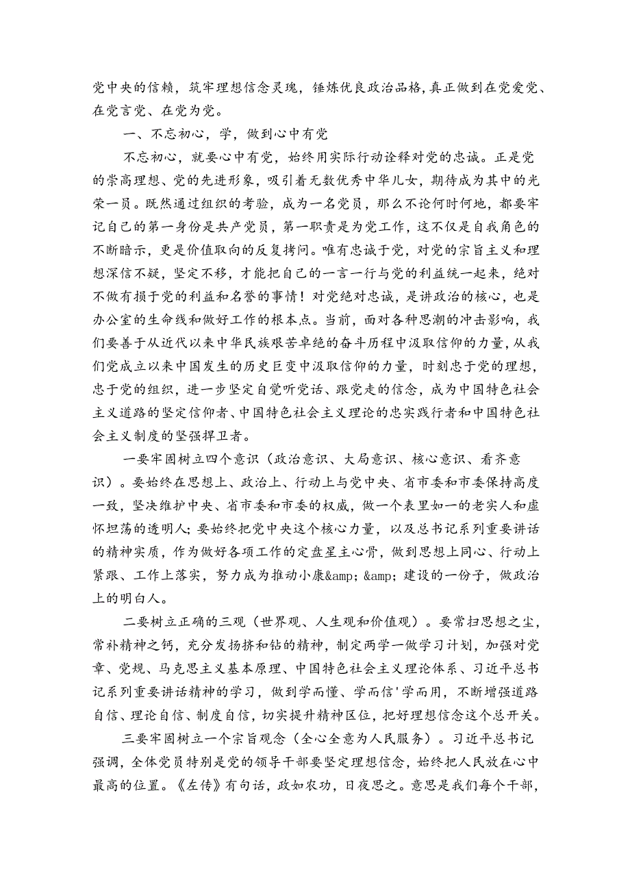 党史学习教育党课讲稿三篇.docx_第2页