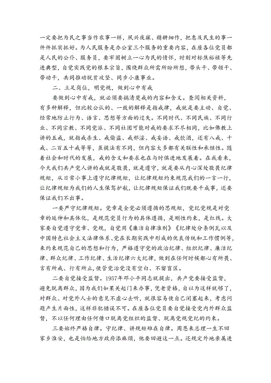 党史学习教育党课讲稿三篇.docx_第3页