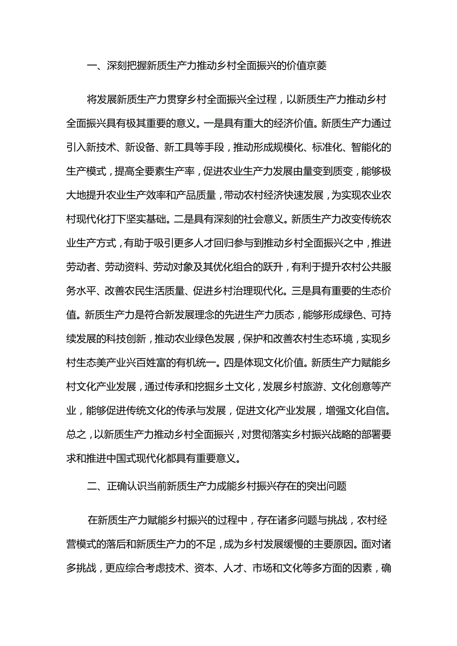 2024年三季度党课讲稿汇编5篇（08）.docx_第2页