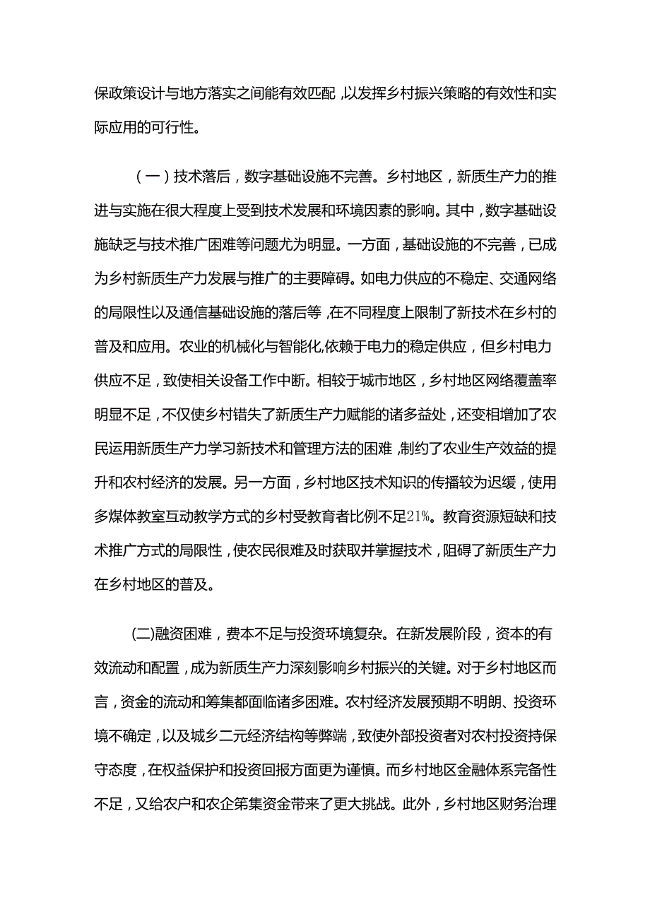 2024年三季度党课讲稿汇编5篇（08）.docx_第3页