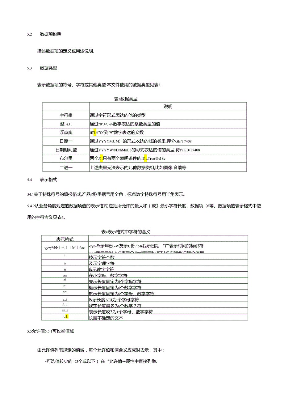 医疗器械经营许可与备案管理基本数据集（征.docx_第3页