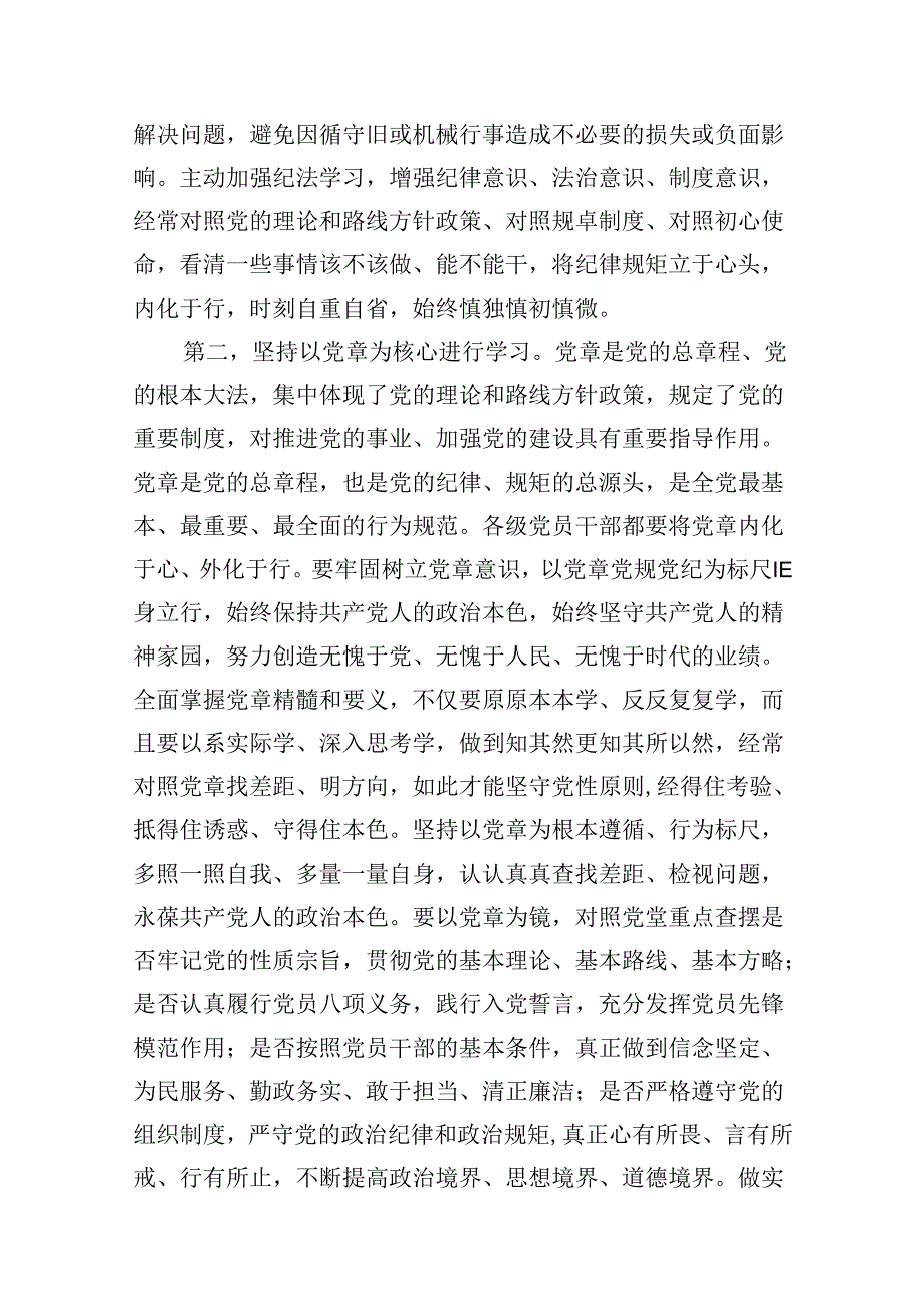 (八篇)2024年党纪学习教育关于党的纪律专题党课优选.docx_第3页