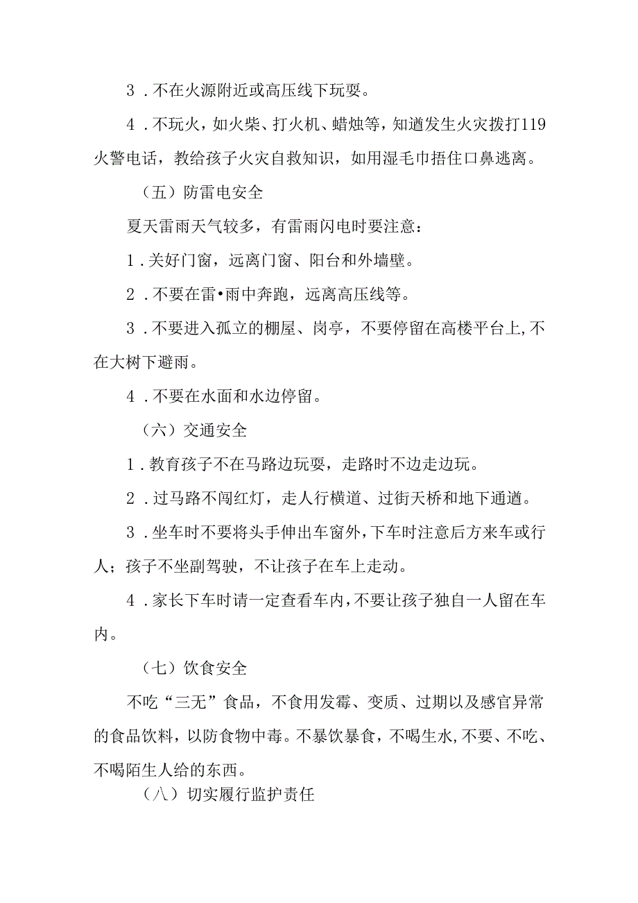 实验幼儿园2024年暑假致幼儿家长的一封信五篇.docx_第3页