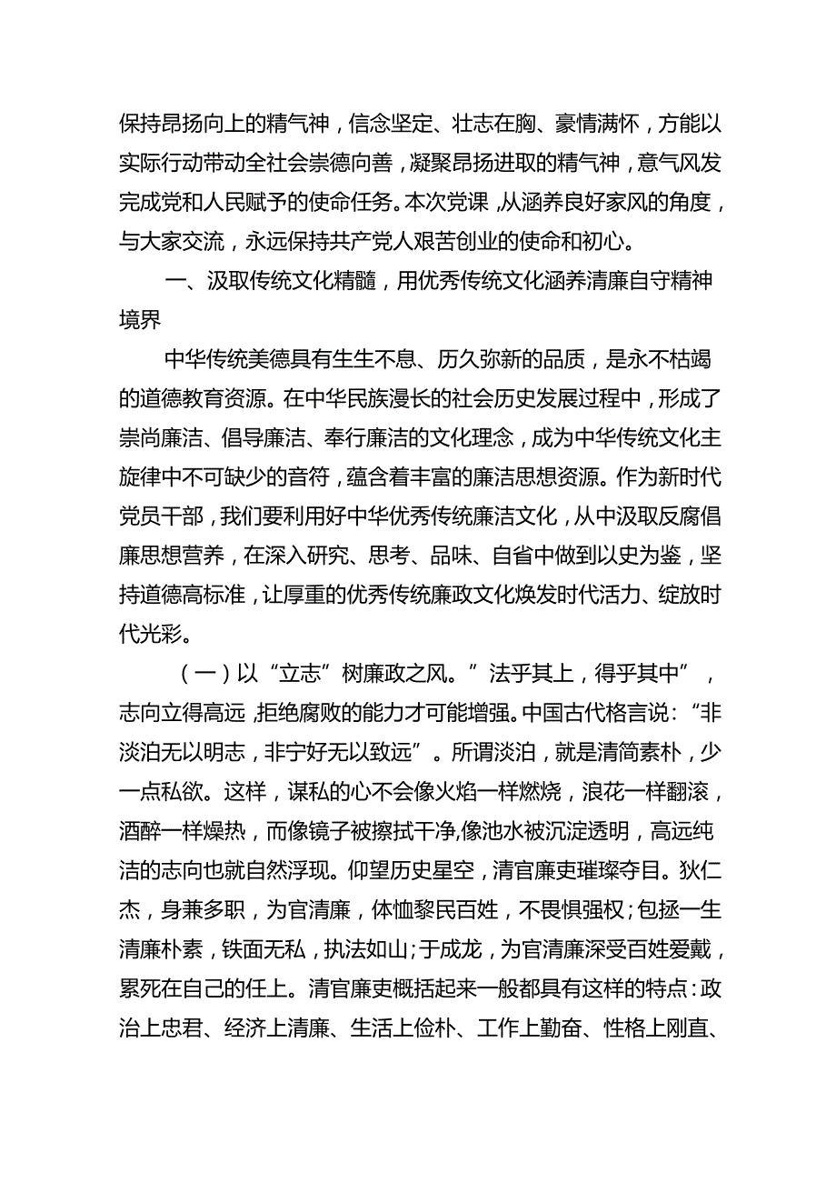 2024年党风廉政建设主题党课廉洁党课专题学习讲稿12篇专题资料.docx_第2页