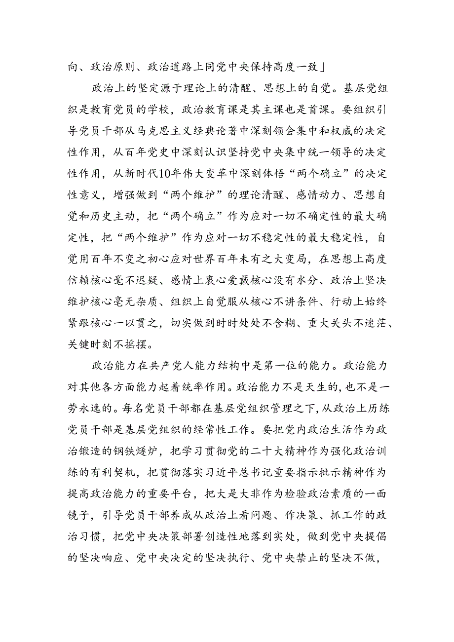 七一党课：坚持大抓基层鲜明导向不断加强国企党支部建设.docx_第2页
