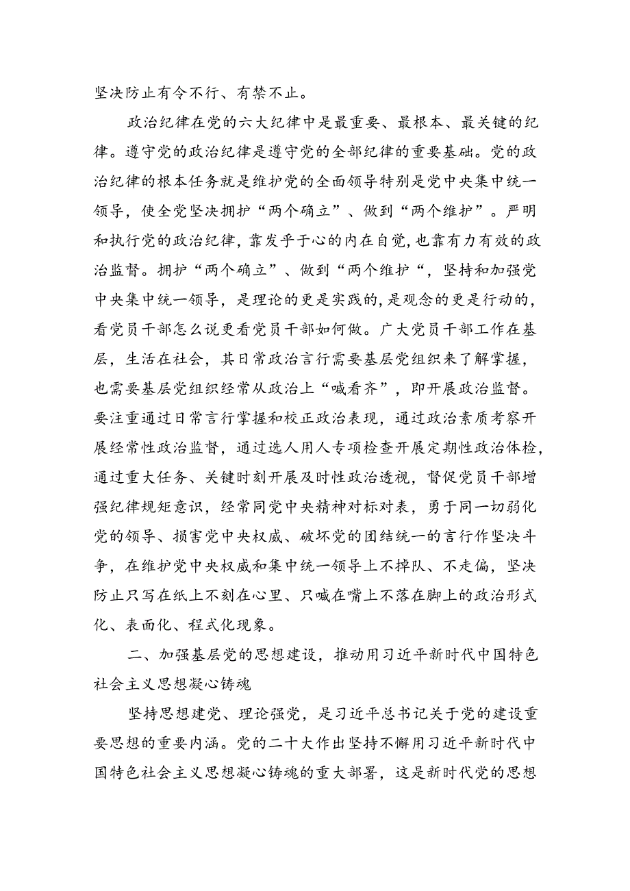 七一党课：坚持大抓基层鲜明导向不断加强国企党支部建设.docx_第3页