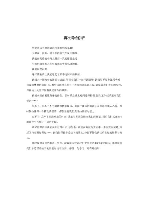 再次诵给你听.docx